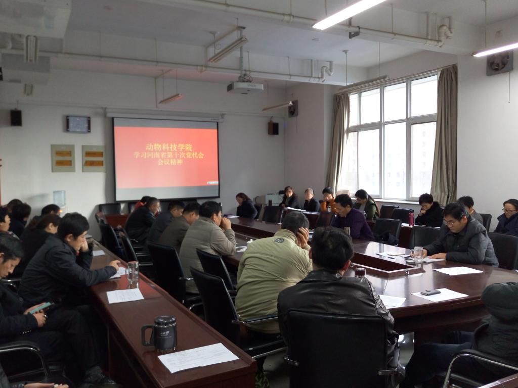 认真学习河南省第十次党代会会议精神