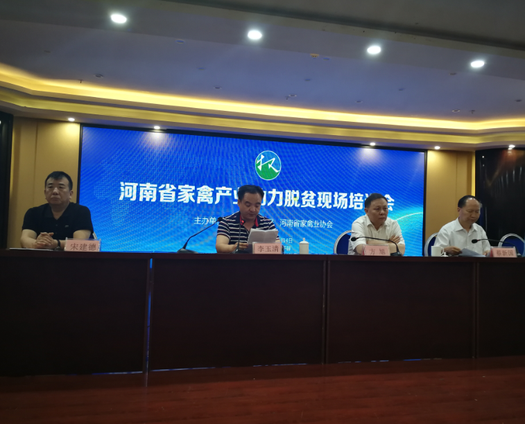 河南省家禽产业助力脱贫现场培训会