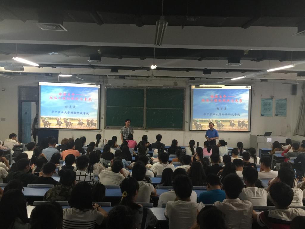 华中农业大学博士生导师 彭克美教授 为本科新生作报告